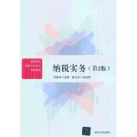 诺森纳税实务苏春林主编9787302494010清华大学出版社