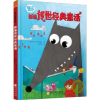 诺森新编传世经典童话(比)海马出版社著97875525418阳光出版社