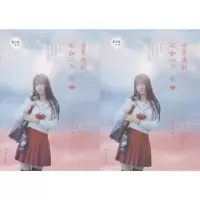 诺森世界再好,不如一个你狐小妹著9787555510277远方出版社