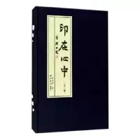 诺森在中陈宏峰著97875508220西泠印社出版社