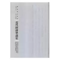 诺森近代经济学说史沈志远著9787215114821河南人民出版社