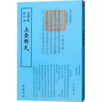 诺森玉壶野史(宋)释文莹撰9787514920864中国书店