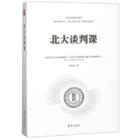 诺森北大谈判课陆奚坤著9787516818893台海出版社