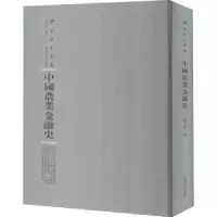 诺森中国农业金融史姚公振 著9787215115170河南人民出版社