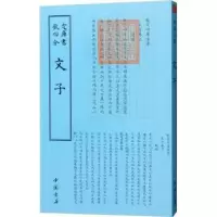 诺森文子佚名编9787514920895中国书店