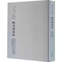 诺森欧美农业史(美)格剌斯著9787215114906河南人民出版社