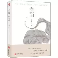 诺森空间启示录龚海著9787559617132北京联合出版公司