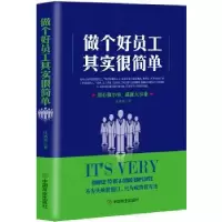 诺森做个好员工其实很简单汪承虎著9787520803724中国商业出版社