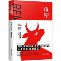 诺森重塑:精装纪念版吕不同[著]9787555270782青岛出版社