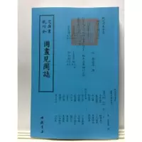 诺森图画见闻志(宋)郭若虚撰9787514920659中国书店