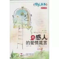 诺森感人的爱情箴言:英汉对照陈德萍9787546908632经济科学出版社