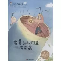 诺森象鼻子山洞里有宝藏阿里歌歌文9787551421829浙江摄影出版社