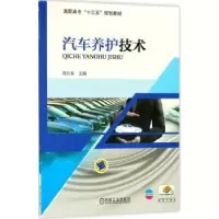 诺森汽车养护技术陈长春9787111598602机械工业出版社