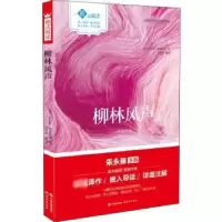 诺森柳林风声(英)肯尼斯·格雷厄姆著9787514355437现代出版社