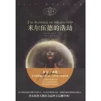 诺森米尔伍德的浩劫(美)杰夫·惠勒著9787532164172上海文艺出版社