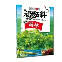 诺森雨林张功学主编9787541765940未来出版社