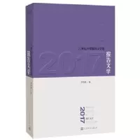 诺森2017报告文学李炳银编9787020138944人民文学出版社