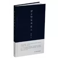 诺森何不怜取眼前人谢礼恒 著9787220107320四川人民出版社
