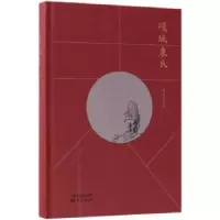 诺森项城袁氏侯宜杰9787520703826东方出版社