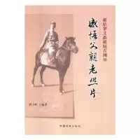 诺森感悟父亲老照片(精装)罗小兵9787503495281中国文史出版社