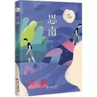 诺森思南马拉著9787536086890花城出版社