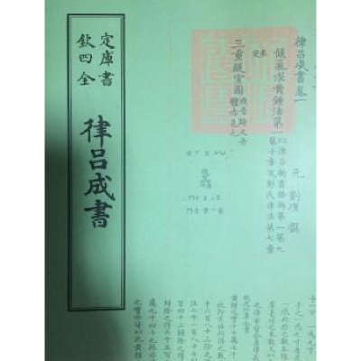 诺森律吕成书(元)刘瑾撰9787514920307中国书店
