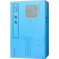 诺森钱录(清)梁诗正等撰9787514920765中国书店