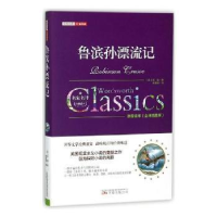 诺森鲁滨孙漂流记故事会编辑部 编9787547046302上海文艺出版社