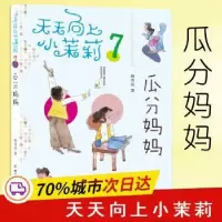 诺森瓜分妈妈韩青辰著9787305194757南京大学出版社