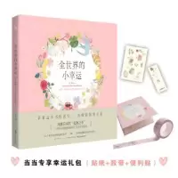 诺森全世界的小幸运(日)米泽敬著9787550029071百花洲文艺出版社