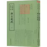 诺森律吕阐微(清)江永撰9787514920338中国书店