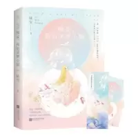 诺森晚安,我的美梦小姐陆宝著9787559426031江苏凤凰文艺出版社