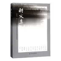 诺森耕文集章耀明著9787554305904羊城晚报出版社