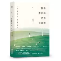 诺森我是爱你的,也是自由的茗荷著9787514371413现代出版社