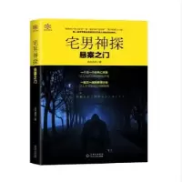 诺森宅男神探追月逐花著9787221147646贵州人民出版社