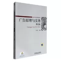 诺森广告原理与实务周仁聪 著9787111483564百花洲文艺出版社