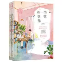 诺森你一笑微微甜任初,袁公子[著]9787551139304花山文艺出版社