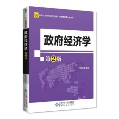 诺森经济学黄新华9787303449北京师范大学出版社