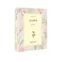 诺森文心雅韵赵珩[著]9787530674833百花文艺出版社