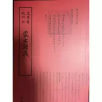 诺森蒙古源流(清)萨囊彻辰撰9787514920376中国书店