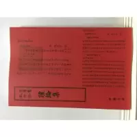 诺森谠论集(宋)陈次升撰9787514920383中国书店