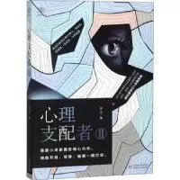 诺森心理支配者:Ⅱ翼苏著9787221147530贵州人民出版社