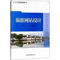 诺森旅游设计张烨主编9787503260315中国旅游出版社