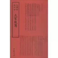 诺森土官底薄中国书店出版社9787514920482中国书店