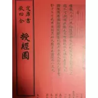 诺森授经图(明)朱睦〓撰9787514920529中国书店