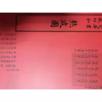 诺森熬波图(元)陈椿撰9787514920505中国书店