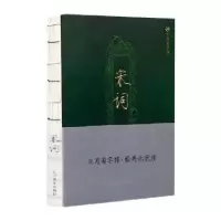 诺森宋词冯慧娟主编9787531477389辽宁美术出版社