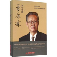 诺森知行金融:曾康霖张小军9787568013352华中科技大学出版社