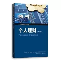 诺森个人理财(第3版)桂詠评9787543228733格致出版社