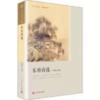 诺森乐府诗选朱剑心编注9787020136070人民文学出版社